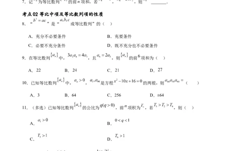 考点巩固卷15等比数列（八大考点）（原卷版）_02高考数学_新高考复习资料_2024年新高考资料_一轮复习资料_完2024年高考数学一轮复习考点通关卷（新高考）_考点巩固卷
