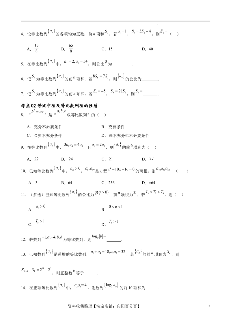 考点巩固卷15等比数列（八大考点）（原卷版）_02高考数学_新高考复习资料_2024年新高考资料_一轮复习资料_完2024年高考数学一轮复习考点通关卷（新高考）_考点巩固卷