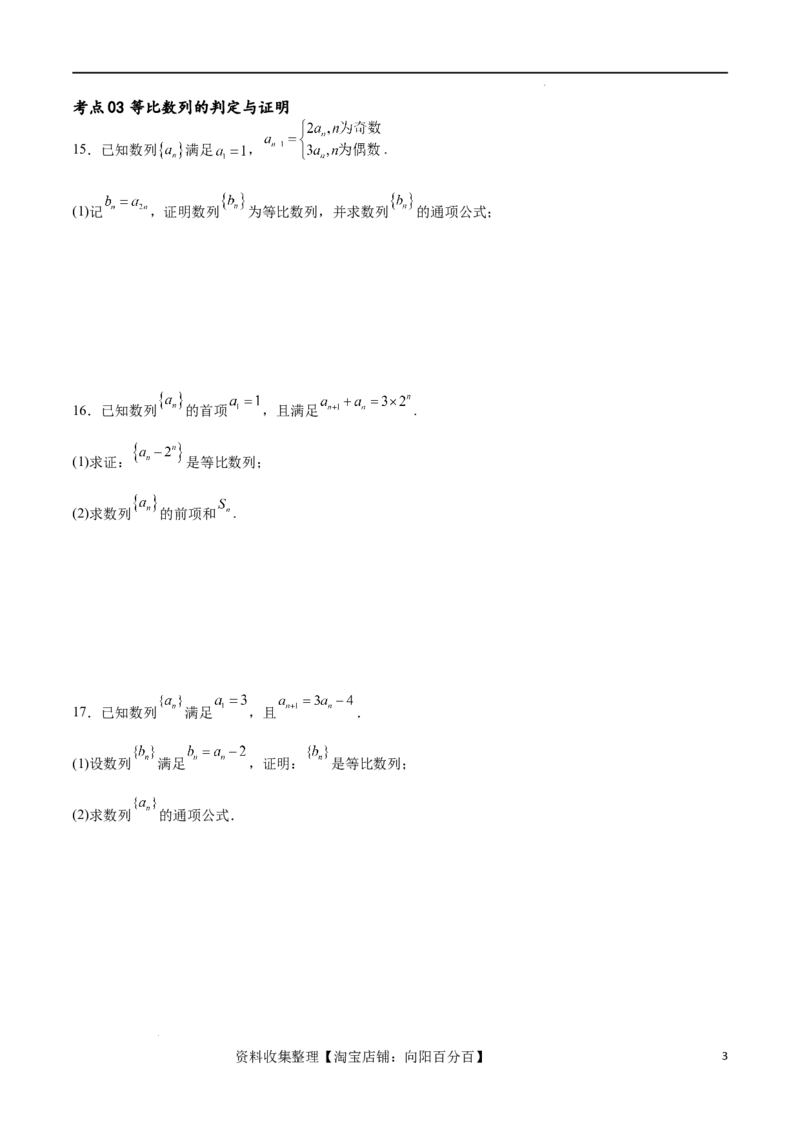 考点巩固卷15等比数列（八大考点）（原卷版）_02高考数学_新高考复习资料_2024年新高考资料_一轮复习资料_完2024年高考数学一轮复习考点通关卷（新高考）_考点巩固卷
