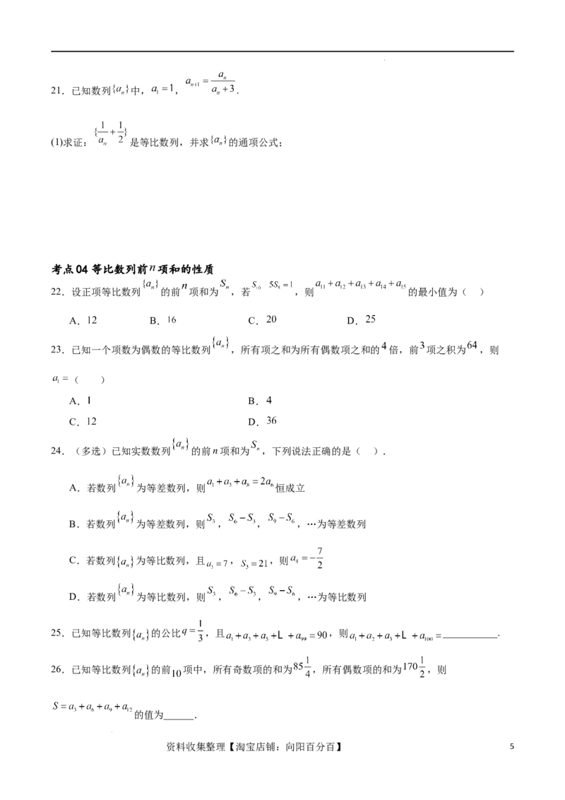 考点巩固卷15等比数列（八大考点）（原卷版）_02高考数学_新高考复习资料_2024年新高考资料_一轮复习资料_完2024年高考数学一轮复习考点通关卷（新高考）_考点巩固卷