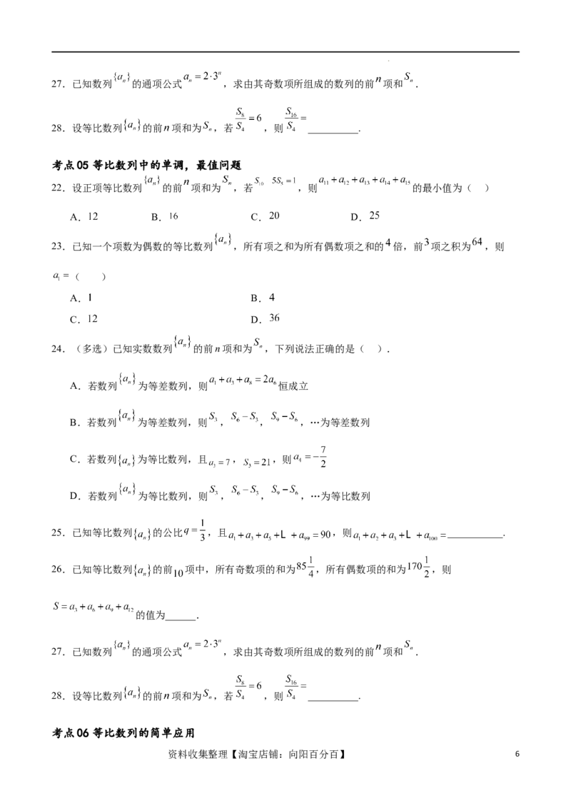 考点巩固卷15等比数列（八大考点）（原卷版）_02高考数学_新高考复习资料_2024年新高考资料_一轮复习资料_完2024年高考数学一轮复习考点通关卷（新高考）_考点巩固卷