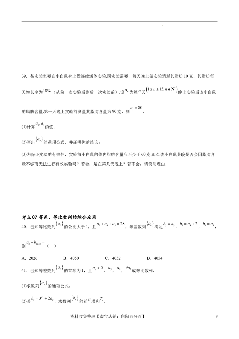 考点巩固卷15等比数列（八大考点）（原卷版）_02高考数学_新高考复习资料_2024年新高考资料_一轮复习资料_完2024年高考数学一轮复习考点通关卷（新高考）_考点巩固卷
