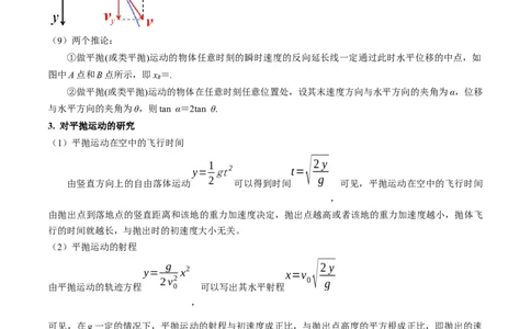 考点15抛体运动（核心考点精讲精练）-备战2024年高考物理一轮复习考点帮（新高考专用）（解析版）_04高考物理_新高考复习资料_2024新高考复习资料_一轮复习资料