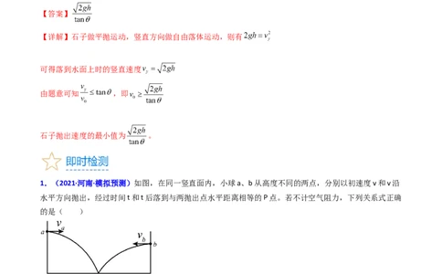 考点15抛体运动（核心考点精讲精练）-备战2024年高考物理一轮复习考点帮（新高考专用）（解析版）_04高考物理_新高考复习资料_2024新高考复习资料_一轮复习资料
