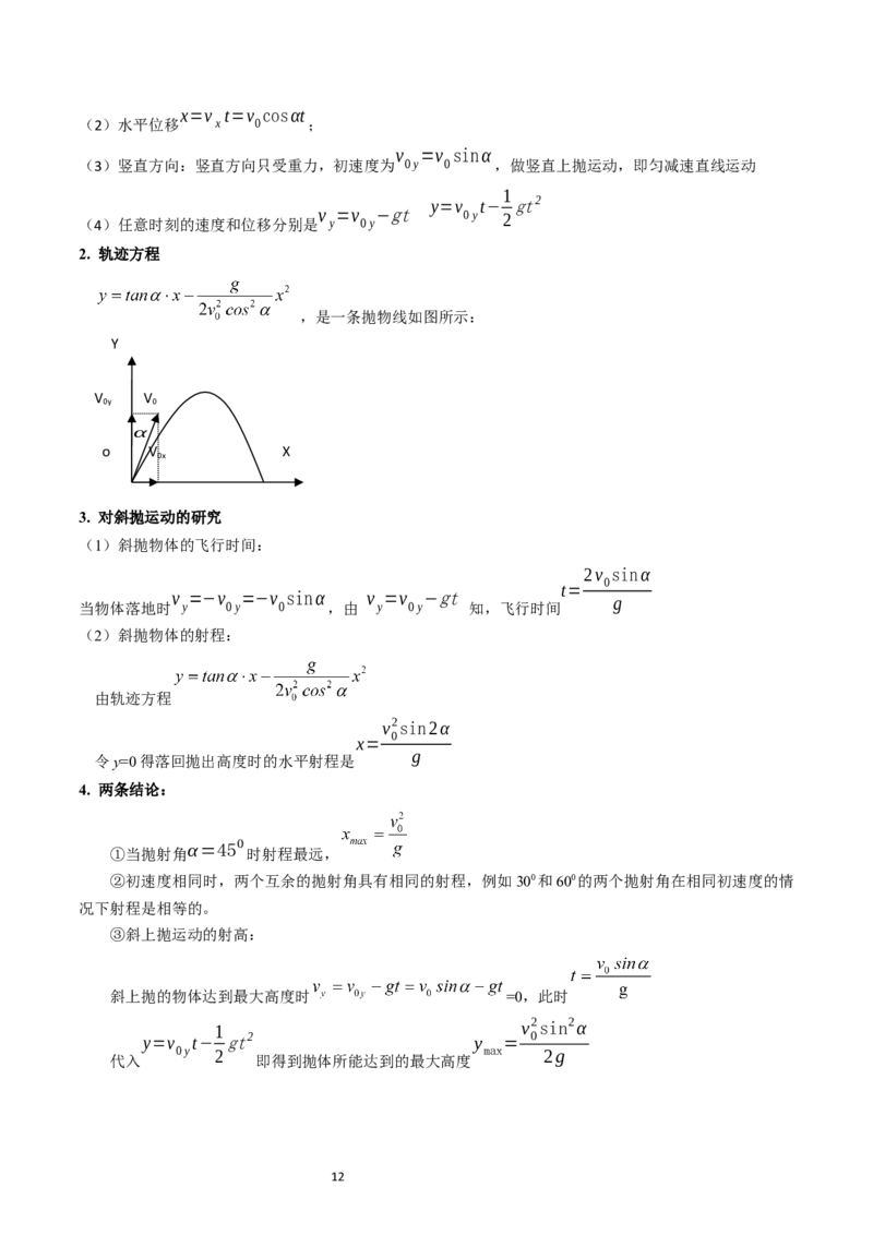 考点15抛体运动（核心考点精讲精练）-备战2024年高考物理一轮复习考点帮（新高考专用）（解析版）_04高考物理_新高考复习资料_2024新高考复习资料_一轮复习资料