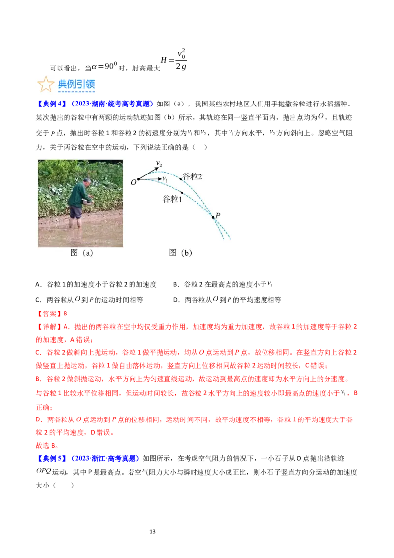 考点15抛体运动（核心考点精讲精练）-备战2024年高考物理一轮复习考点帮（新高考专用）（解析版）_04高考物理_新高考复习资料_2024新高考复习资料_一轮复习资料