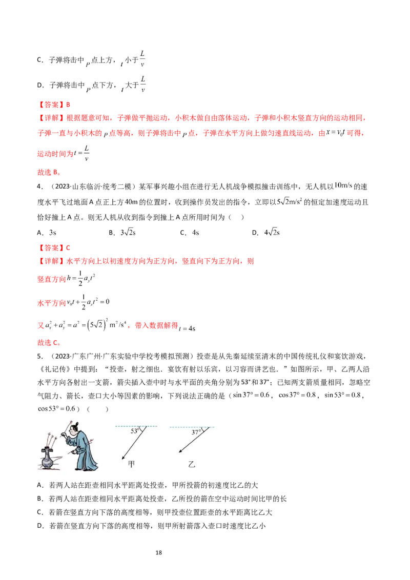 考点15抛体运动（核心考点精讲精练）-备战2024年高考物理一轮复习考点帮（新高考专用）（解析版）_04高考物理_新高考复习资料_2024新高考复习资料_一轮复习资料
