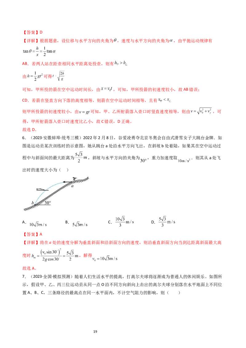 考点15抛体运动（核心考点精讲精练）-备战2024年高考物理一轮复习考点帮（新高考专用）（解析版）_04高考物理_新高考复习资料_2024新高考复习资料_一轮复习资料
