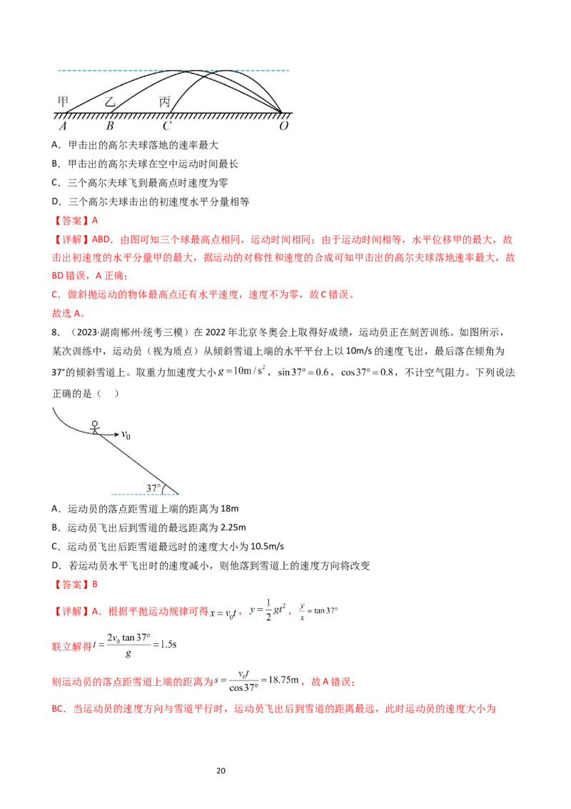 考点15抛体运动（核心考点精讲精练）-备战2024年高考物理一轮复习考点帮（新高考专用）（解析版）_04高考物理_新高考复习资料_2024新高考复习资料_一轮复习资料