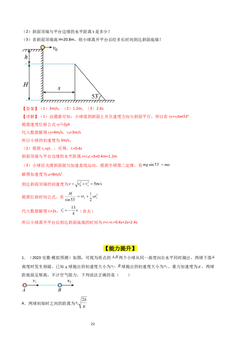 考点15抛体运动（核心考点精讲精练）-备战2024年高考物理一轮复习考点帮（新高考专用）（解析版）_04高考物理_新高考复习资料_2024新高考复习资料_一轮复习资料