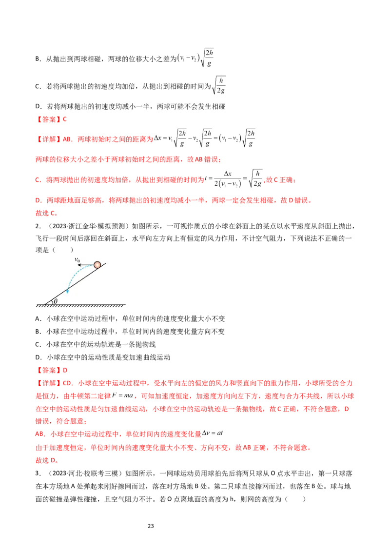 考点15抛体运动（核心考点精讲精练）-备战2024年高考物理一轮复习考点帮（新高考专用）（解析版）_04高考物理_新高考复习资料_2024新高考复习资料_一轮复习资料