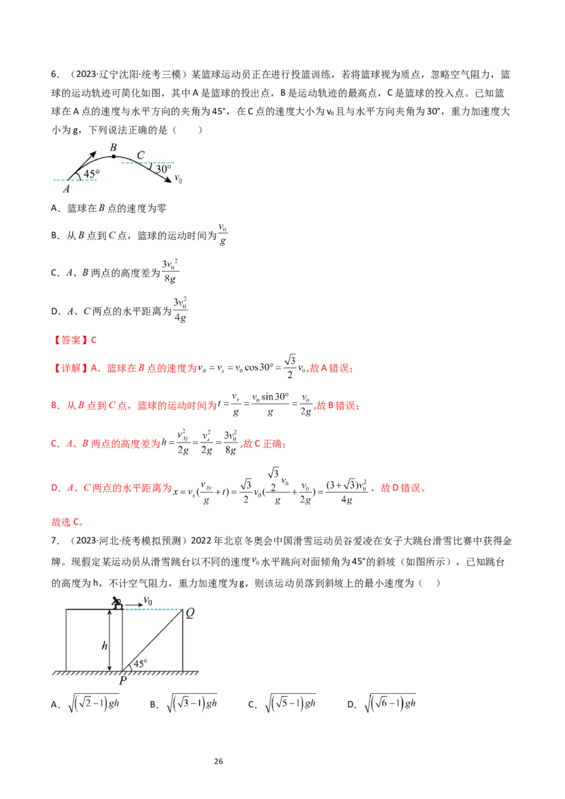 考点15抛体运动（核心考点精讲精练）-备战2024年高考物理一轮复习考点帮（新高考专用）（解析版）_04高考物理_新高考复习资料_2024新高考复习资料_一轮复习资料