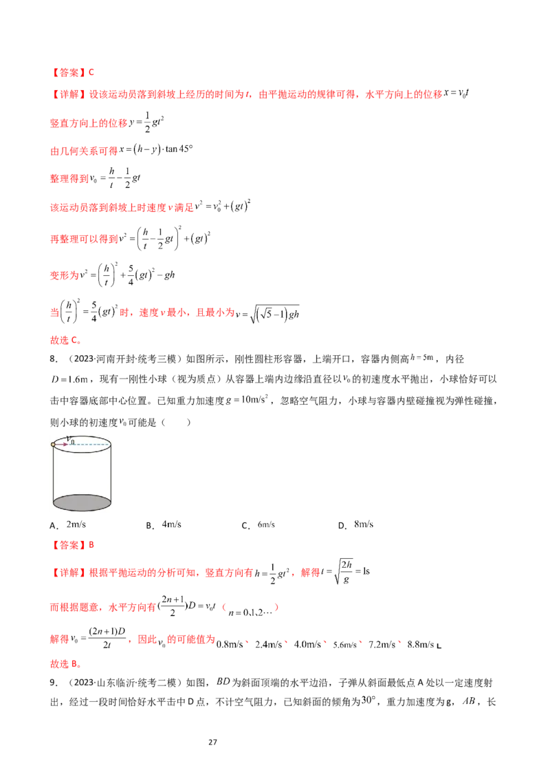 考点15抛体运动（核心考点精讲精练）-备战2024年高考物理一轮复习考点帮（新高考专用）（解析版）_04高考物理_新高考复习资料_2024新高考复习资料_一轮复习资料