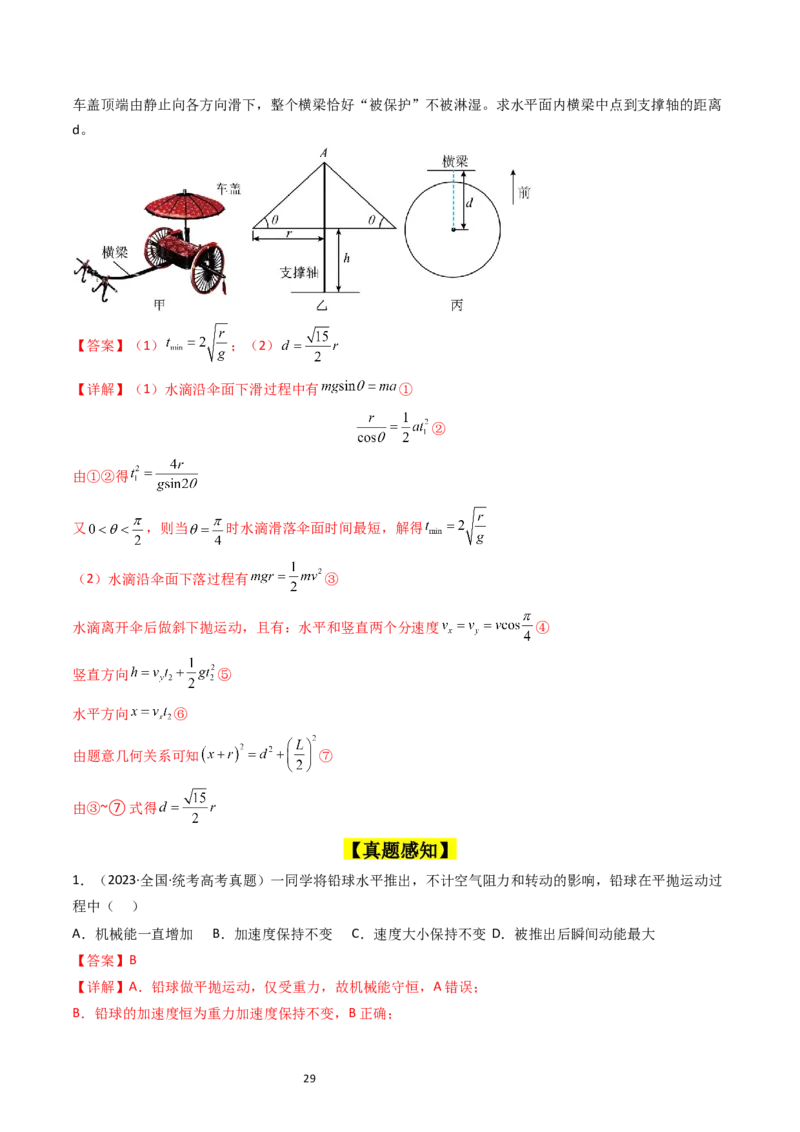 考点15抛体运动（核心考点精讲精练）-备战2024年高考物理一轮复习考点帮（新高考专用）（解析版）_04高考物理_新高考复习资料_2024新高考复习资料_一轮复习资料