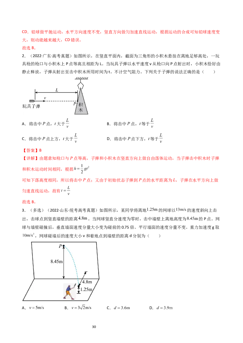 考点15抛体运动（核心考点精讲精练）-备战2024年高考物理一轮复习考点帮（新高考专用）（解析版）_04高考物理_新高考复习资料_2024新高考复习资料_一轮复习资料