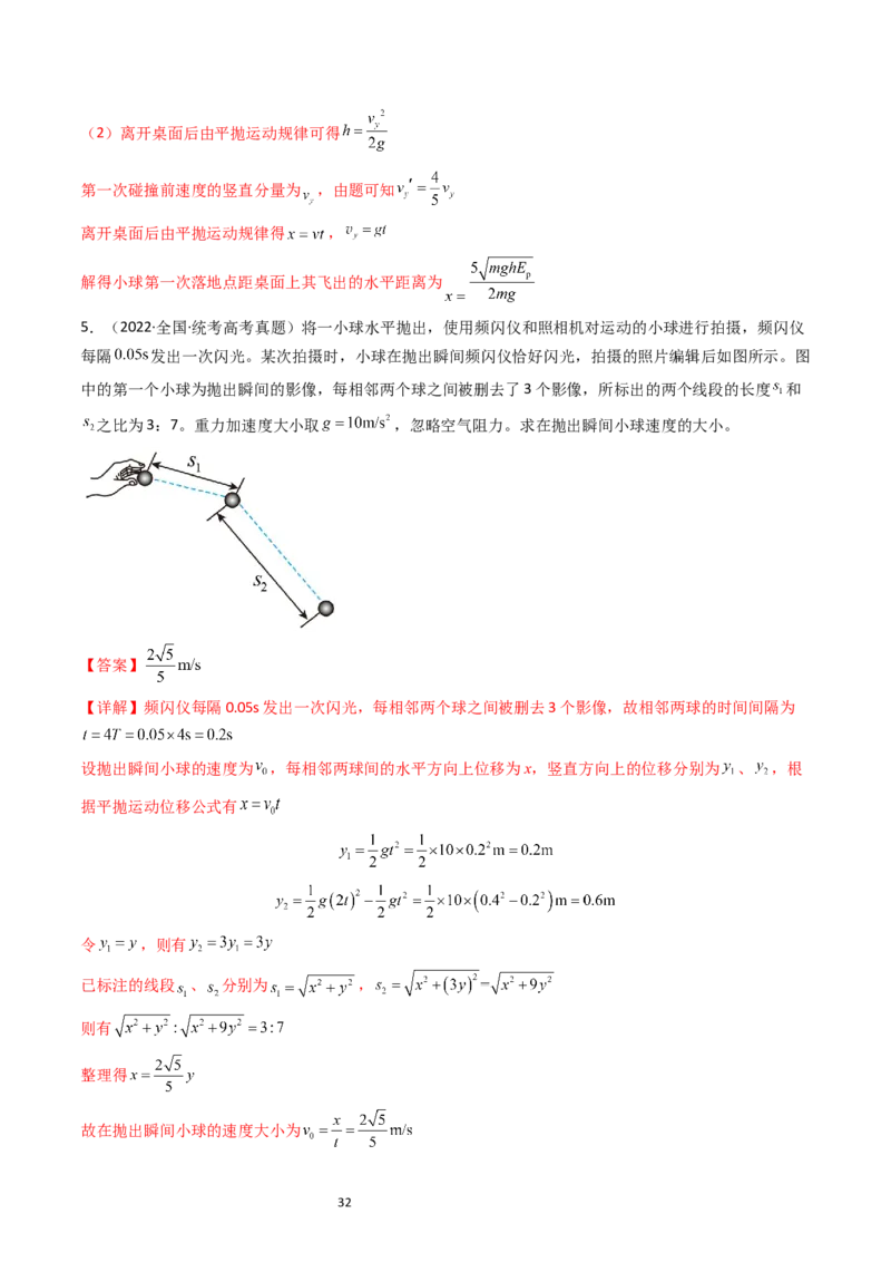 考点15抛体运动（核心考点精讲精练）-备战2024年高考物理一轮复习考点帮（新高考专用）（解析版）_04高考物理_新高考复习资料_2024新高考复习资料_一轮复习资料