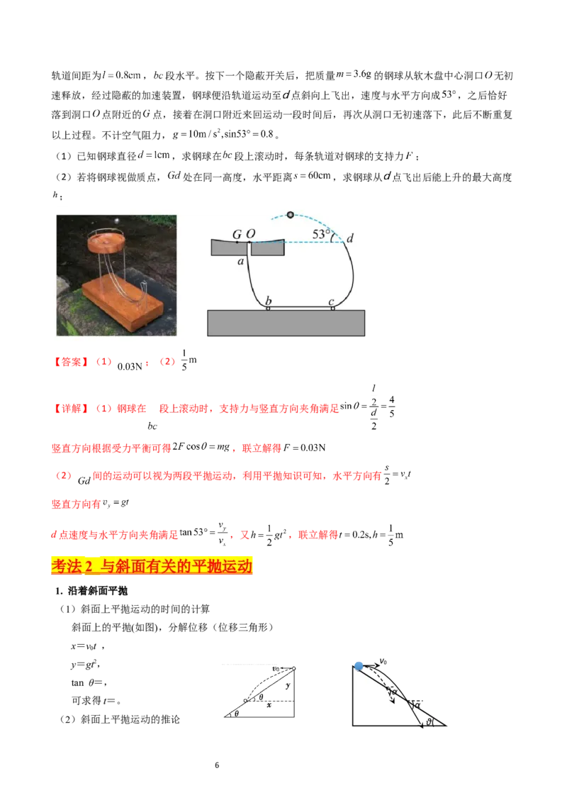 考点15抛体运动（核心考点精讲精练）-备战2024年高考物理一轮复习考点帮（新高考专用）（解析版）_04高考物理_新高考复习资料_2024新高考复习资料_一轮复习资料