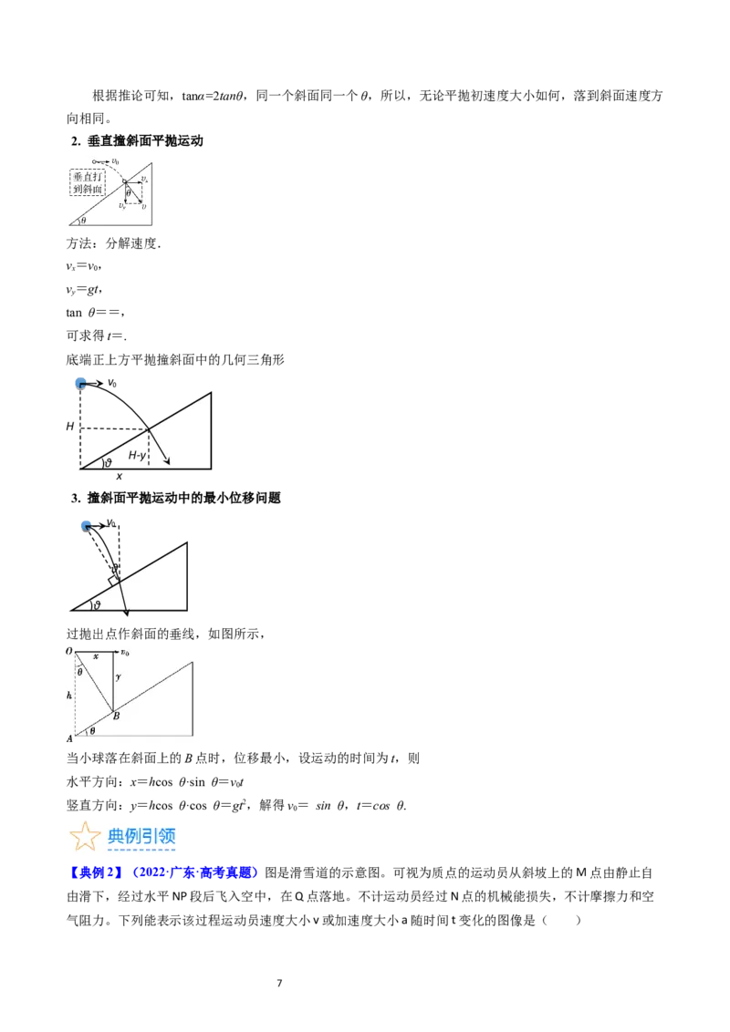考点15抛体运动（核心考点精讲精练）-备战2024年高考物理一轮复习考点帮（新高考专用）（解析版）_04高考物理_新高考复习资料_2024新高考复习资料_一轮复习资料