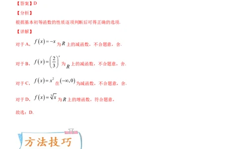 考点07函数的单调性与最值（重点）-备战2022年高考数学一轮复习考点微专题（新高考地区专用）_02高考数学_新高考复习资料_2022年新高考资料