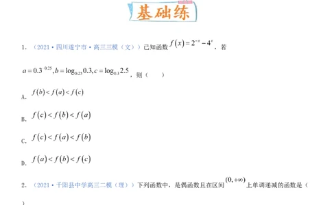 考点07函数的单调性与最值（重点）-备战2022年高考数学一轮复习考点微专题（新高考地区专用）_02高考数学_新高考复习资料_2022年新高考资料