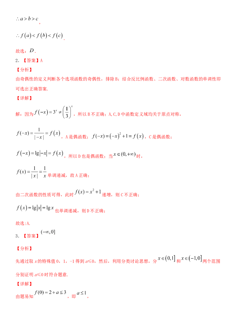 考点07函数的单调性与最值（重点）-备战2022年高考数学一轮复习考点微专题（新高考地区专用）_02高考数学_新高考复习资料_2022年新高考资料