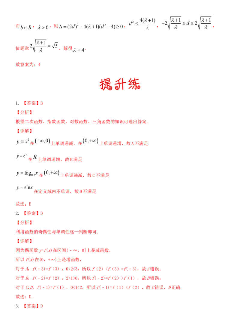 考点07函数的单调性与最值（重点）-备战2022年高考数学一轮复习考点微专题（新高考地区专用）_02高考数学_新高考复习资料_2022年新高考资料