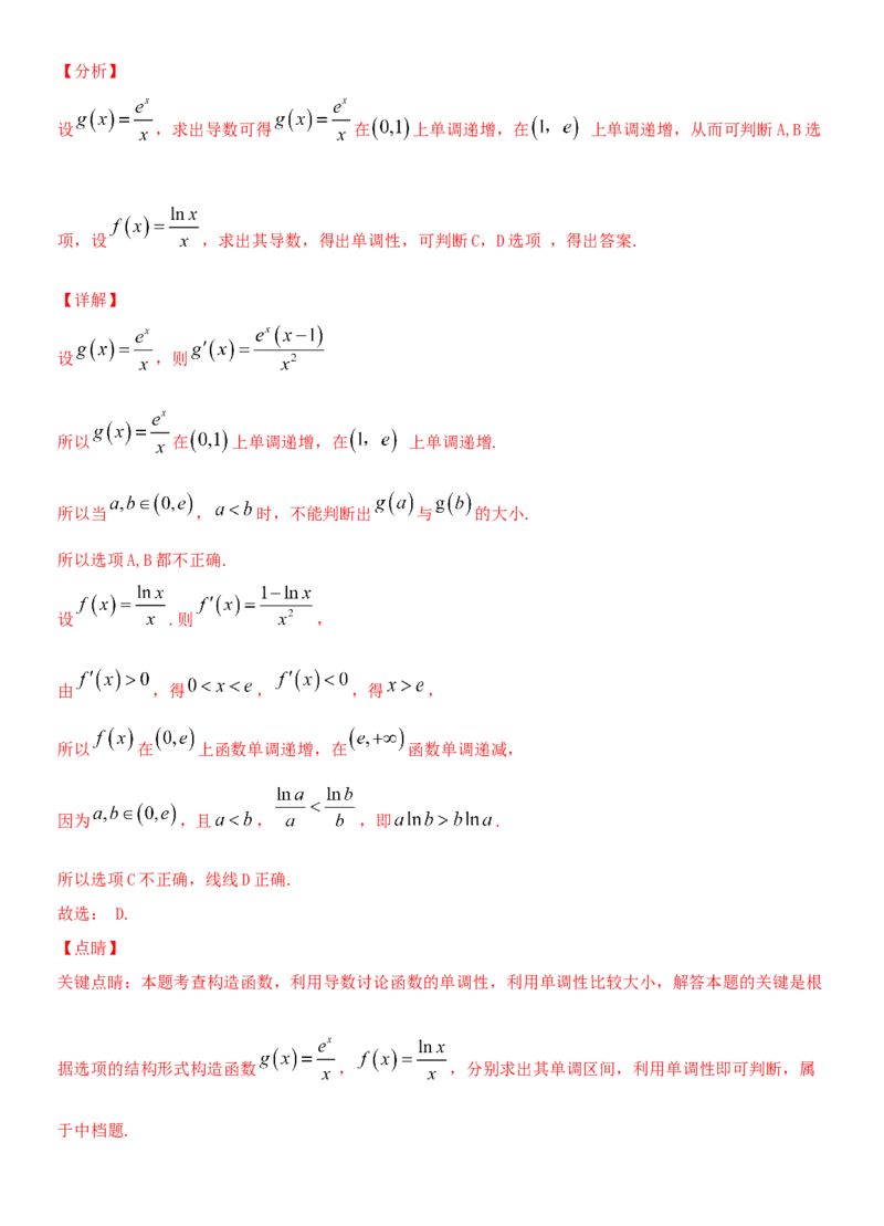 考点07函数的单调性与最值（重点）-备战2022年高考数学一轮复习考点微专题（新高考地区专用）_02高考数学_新高考复习资料_2022年新高考资料