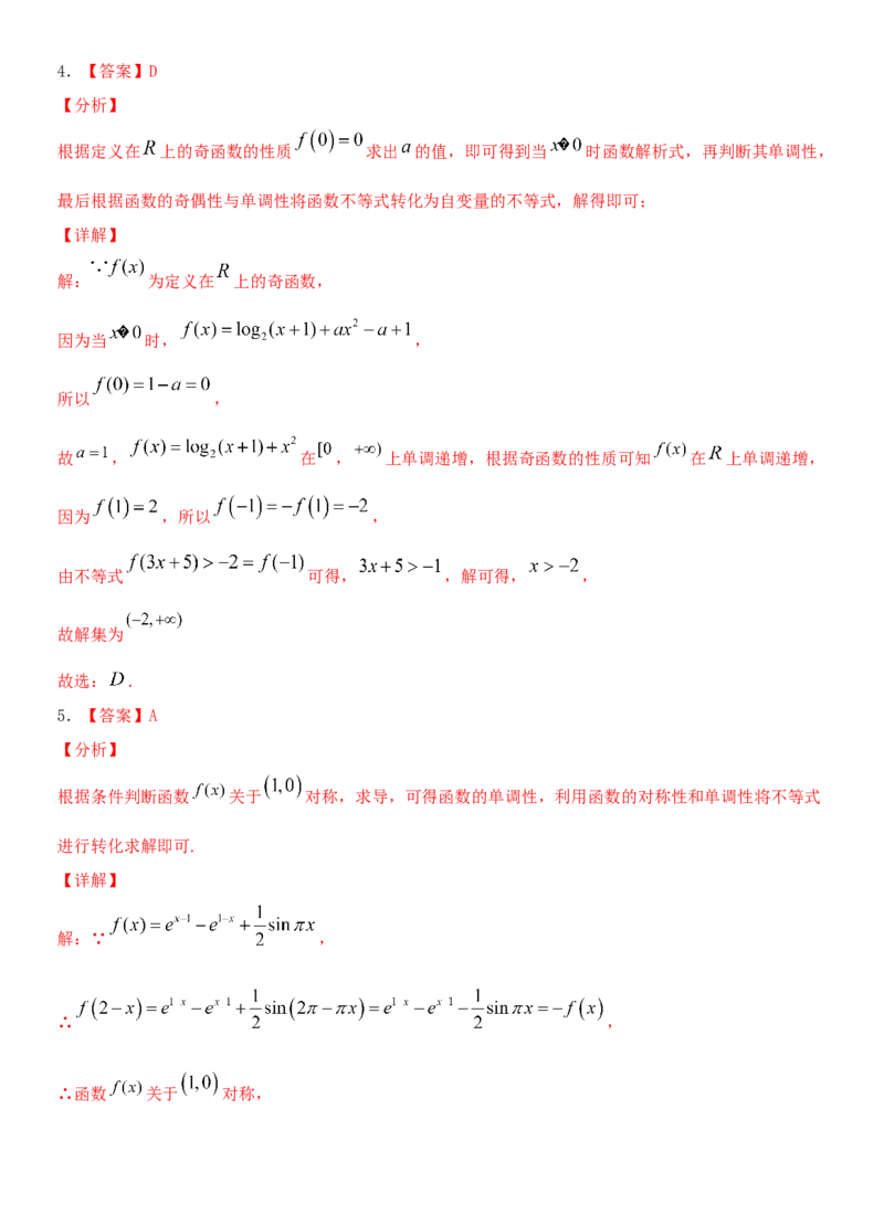 考点07函数的单调性与最值（重点）-备战2022年高考数学一轮复习考点微专题（新高考地区专用）_02高考数学_新高考复习资料_2022年新高考资料