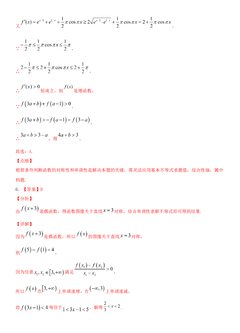 考点07函数的单调性与最值（重点）-备战2022年高考数学一轮复习考点微专题（新高考地区专用）_02高考数学_新高考复习资料_2022年新高考资料