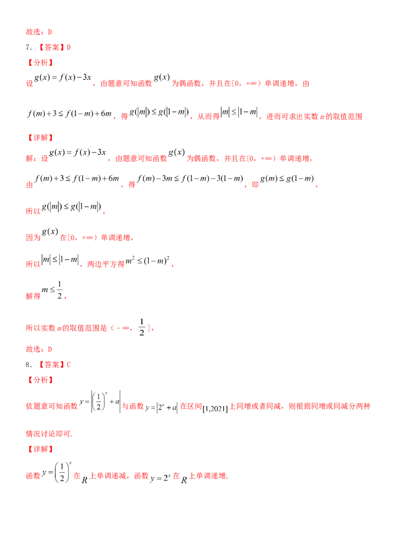 考点07函数的单调性与最值（重点）-备战2022年高考数学一轮复习考点微专题（新高考地区专用）_02高考数学_新高考复习资料_2022年新高考资料