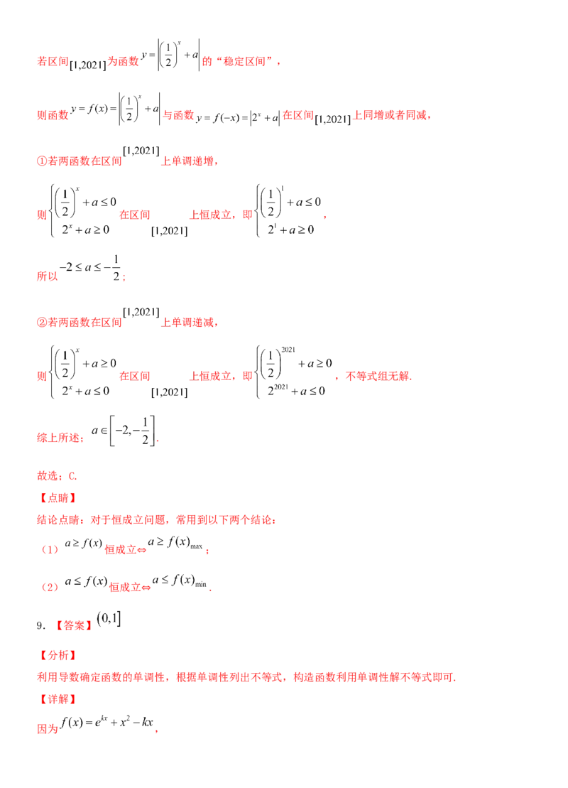 考点07函数的单调性与最值（重点）-备战2022年高考数学一轮复习考点微专题（新高考地区专用）_02高考数学_新高考复习资料_2022年新高考资料