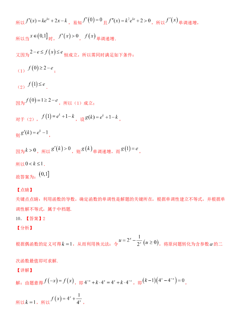 考点07函数的单调性与最值（重点）-备战2022年高考数学一轮复习考点微专题（新高考地区专用）_02高考数学_新高考复习资料_2022年新高考资料