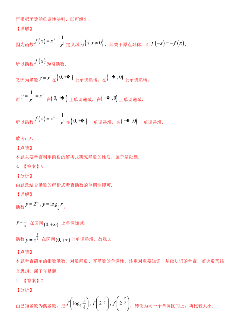 考点07函数的单调性与最值（重点）-备战2022年高考数学一轮复习考点微专题（新高考地区专用）_02高考数学_新高考复习资料_2022年新高考资料
