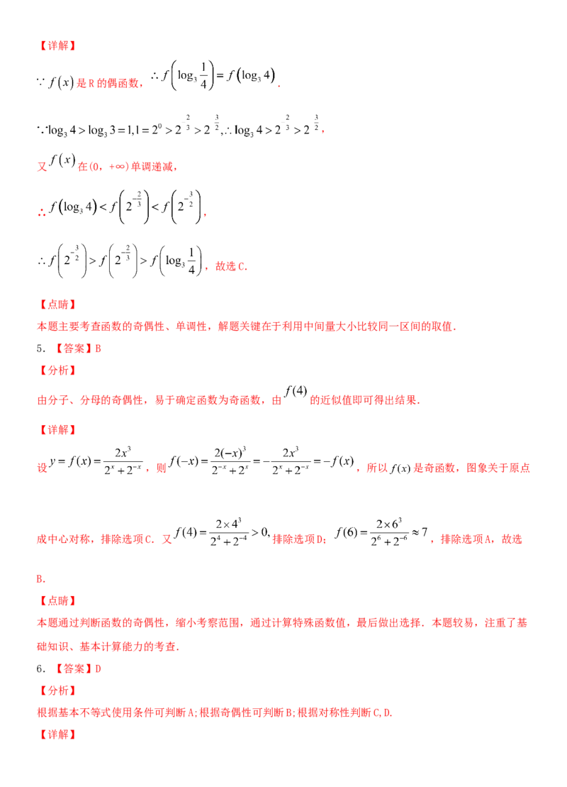 考点07函数的单调性与最值（重点）-备战2022年高考数学一轮复习考点微专题（新高考地区专用）_02高考数学_新高考复习资料_2022年新高考资料