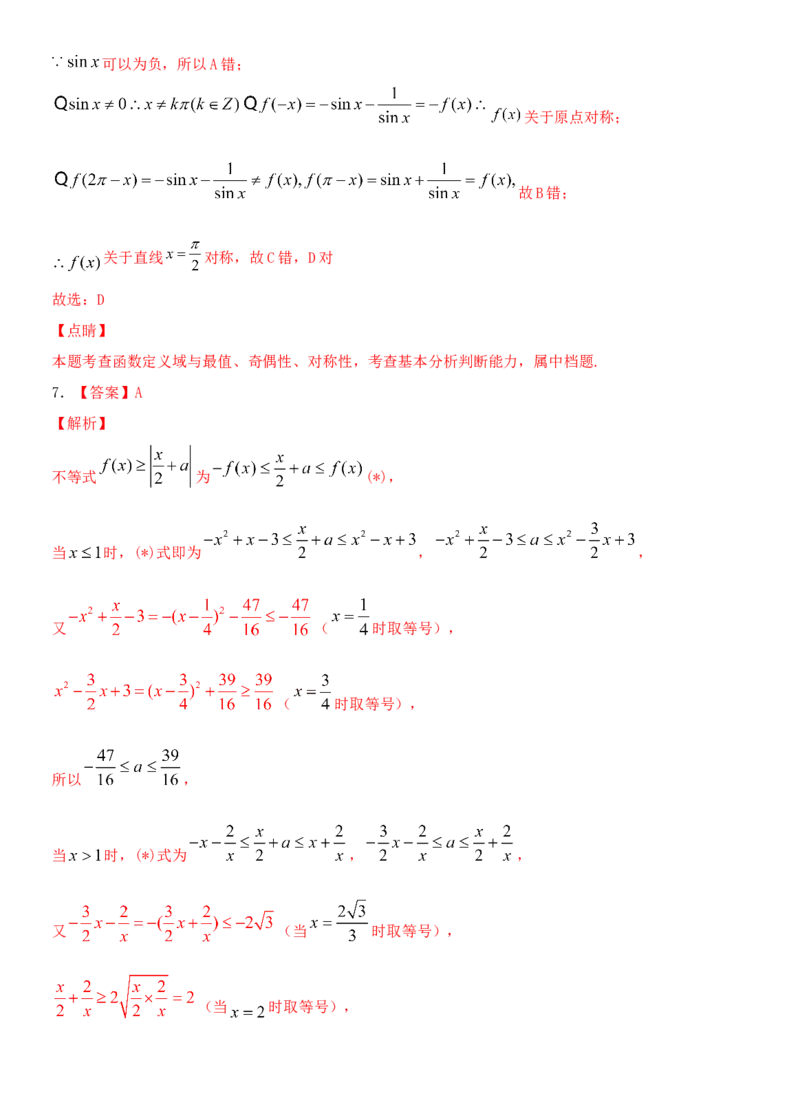 考点07函数的单调性与最值（重点）-备战2022年高考数学一轮复习考点微专题（新高考地区专用）_02高考数学_新高考复习资料_2022年新高考资料