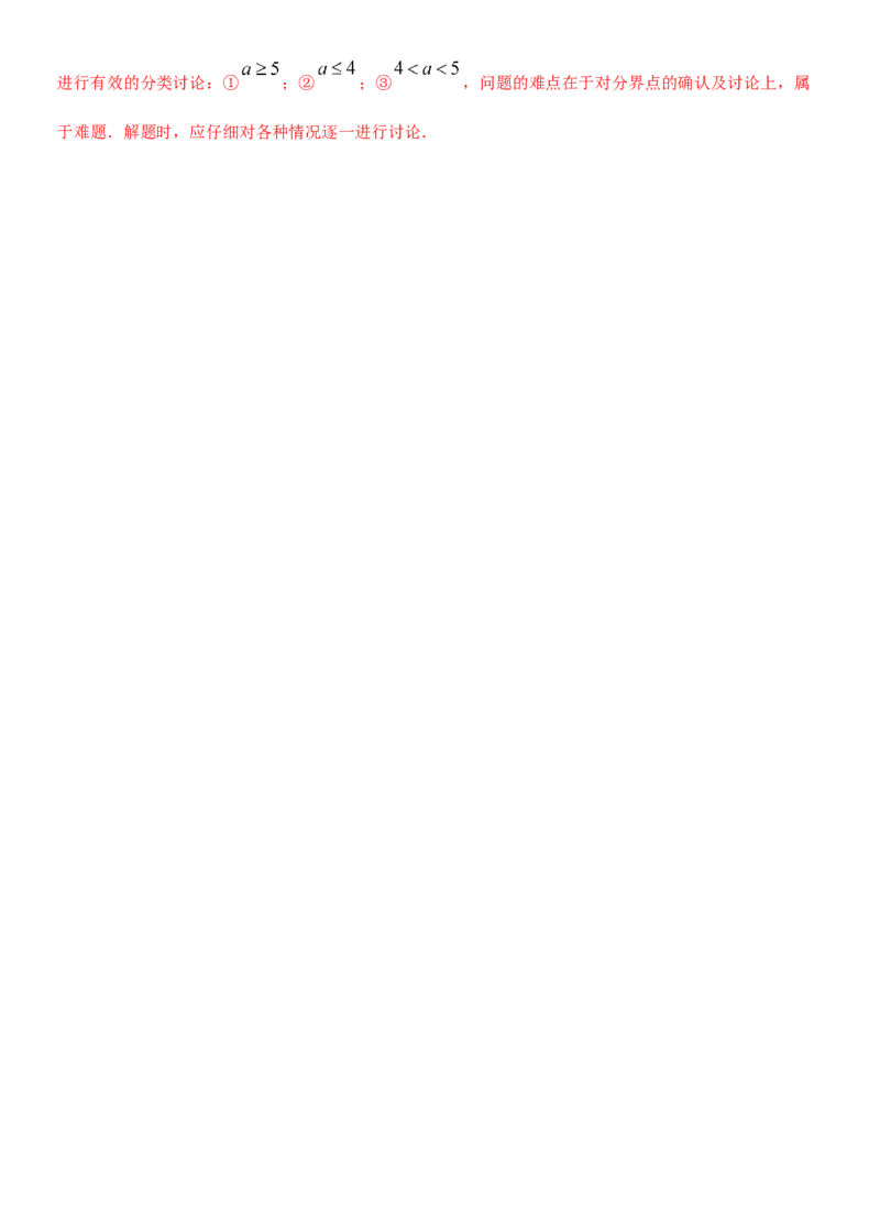考点07函数的单调性与最值（重点）-备战2022年高考数学一轮复习考点微专题（新高考地区专用）_02高考数学_新高考复习资料_2022年新高考资料