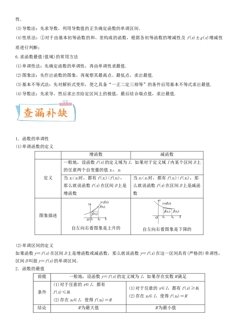 考点07函数的单调性与最值（重点）-备战2022年高考数学一轮复习考点微专题（新高考地区专用）_02高考数学_新高考复习资料_2022年新高考资料