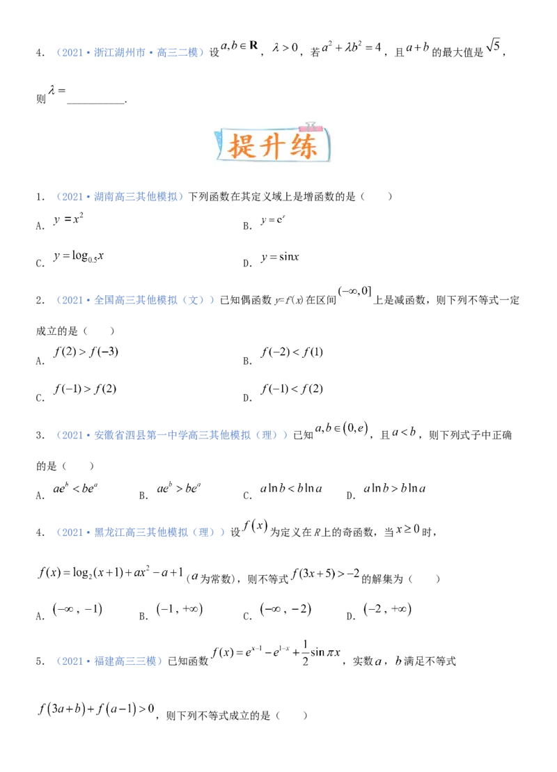 考点07函数的单调性与最值（重点）-备战2022年高考数学一轮复习考点微专题（新高考地区专用）_02高考数学_新高考复习资料_2022年新高考资料