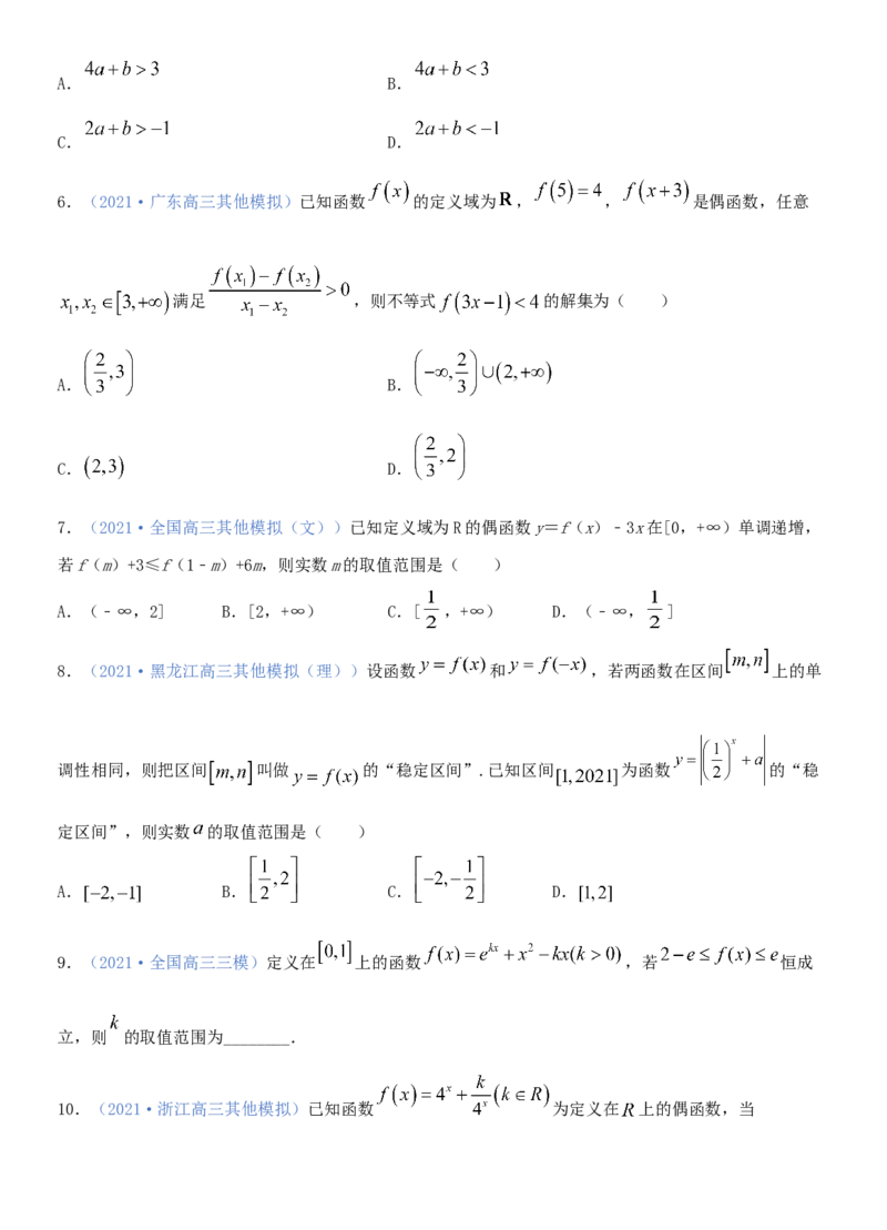 考点07函数的单调性与最值（重点）-备战2022年高考数学一轮复习考点微专题（新高考地区专用）_02高考数学_新高考复习资料_2022年新高考资料