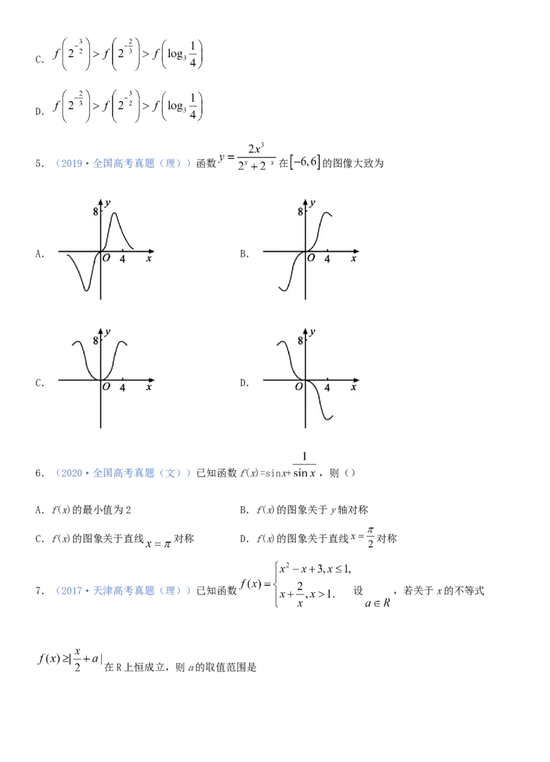 考点07函数的单调性与最值（重点）-备战2022年高考数学一轮复习考点微专题（新高考地区专用）_02高考数学_新高考复习资料_2022年新高考资料