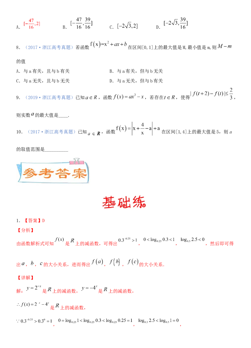 考点07函数的单调性与最值（重点）-备战2022年高考数学一轮复习考点微专题（新高考地区专用）_02高考数学_新高考复习资料_2022年新高考资料