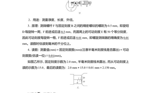 第3讲　电学实验基础教案_04高考物理_新高考复习资料_2022年新高考复习资料_2022届一轮复习讲练结合_第8章恒定电流_第3讲　电学实验基础