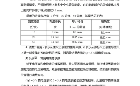 第3讲　电学实验基础教案_04高考物理_新高考复习资料_2022年新高考复习资料_2022届一轮复习讲练结合_第8章恒定电流_第3讲　电学实验基础