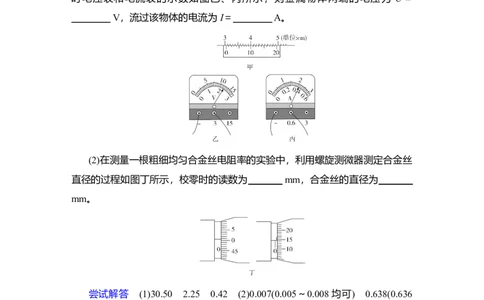 第3讲　电学实验基础教案_04高考物理_新高考复习资料_2022年新高考复习资料_2022届一轮复习讲练结合_第8章恒定电流_第3讲　电学实验基础
