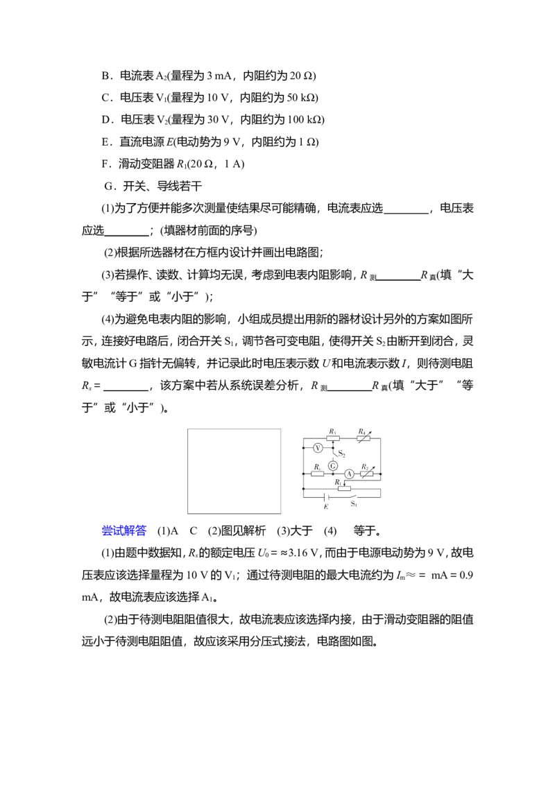 第3讲　电学实验基础教案_04高考物理_新高考复习资料_2022年新高考复习资料_2022届一轮复习讲练结合_第8章恒定电流_第3讲　电学实验基础