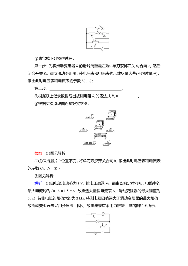 第3讲　电学实验基础教案_04高考物理_新高考复习资料_2022年新高考复习资料_2022届一轮复习讲练结合_第8章恒定电流_第3讲　电学实验基础