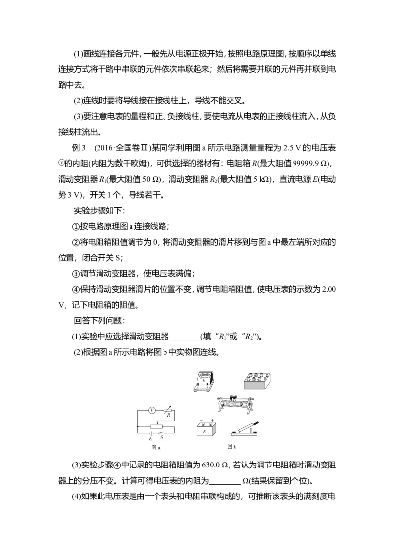 第3讲　电学实验基础教案_04高考物理_新高考复习资料_2022年新高考复习资料_2022届一轮复习讲练结合_第8章恒定电流_第3讲　电学实验基础