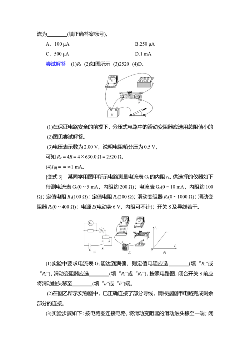 第3讲　电学实验基础教案_04高考物理_新高考复习资料_2022年新高考复习资料_2022届一轮复习讲练结合_第8章恒定电流_第3讲　电学实验基础
