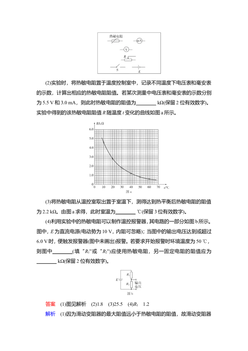 第3讲　电学实验基础教案_04高考物理_新高考复习资料_2022年新高考复习资料_2022届一轮复习讲练结合_第8章恒定电流_第3讲　电学实验基础