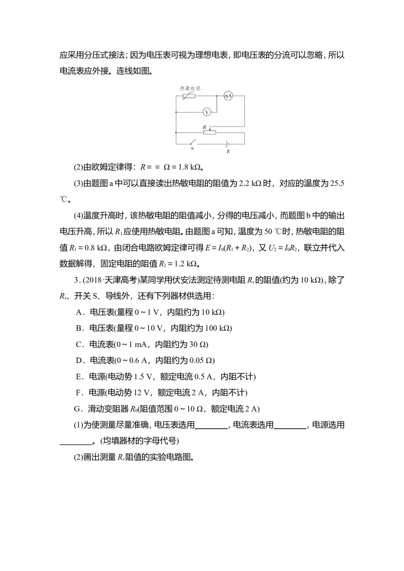 第3讲　电学实验基础教案_04高考物理_新高考复习资料_2022年新高考复习资料_2022届一轮复习讲练结合_第8章恒定电流_第3讲　电学实验基础